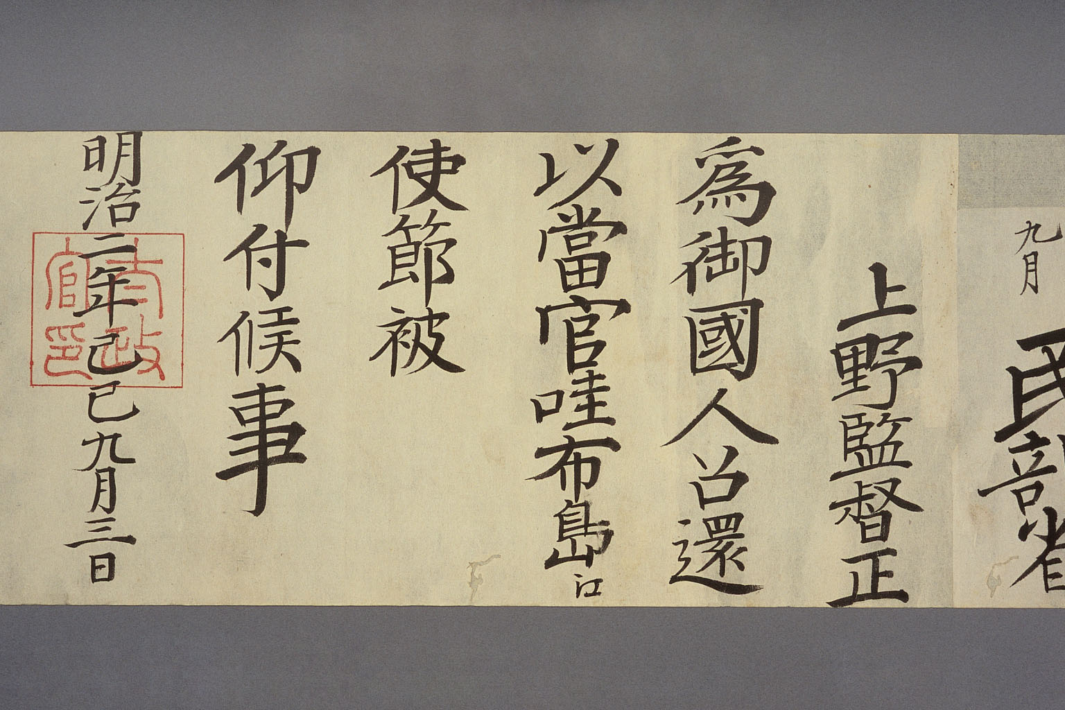 Imagem «Enviado especial ao Havaí, supervisor geral Kagenori Ueno, 11 de setembro de 1869»