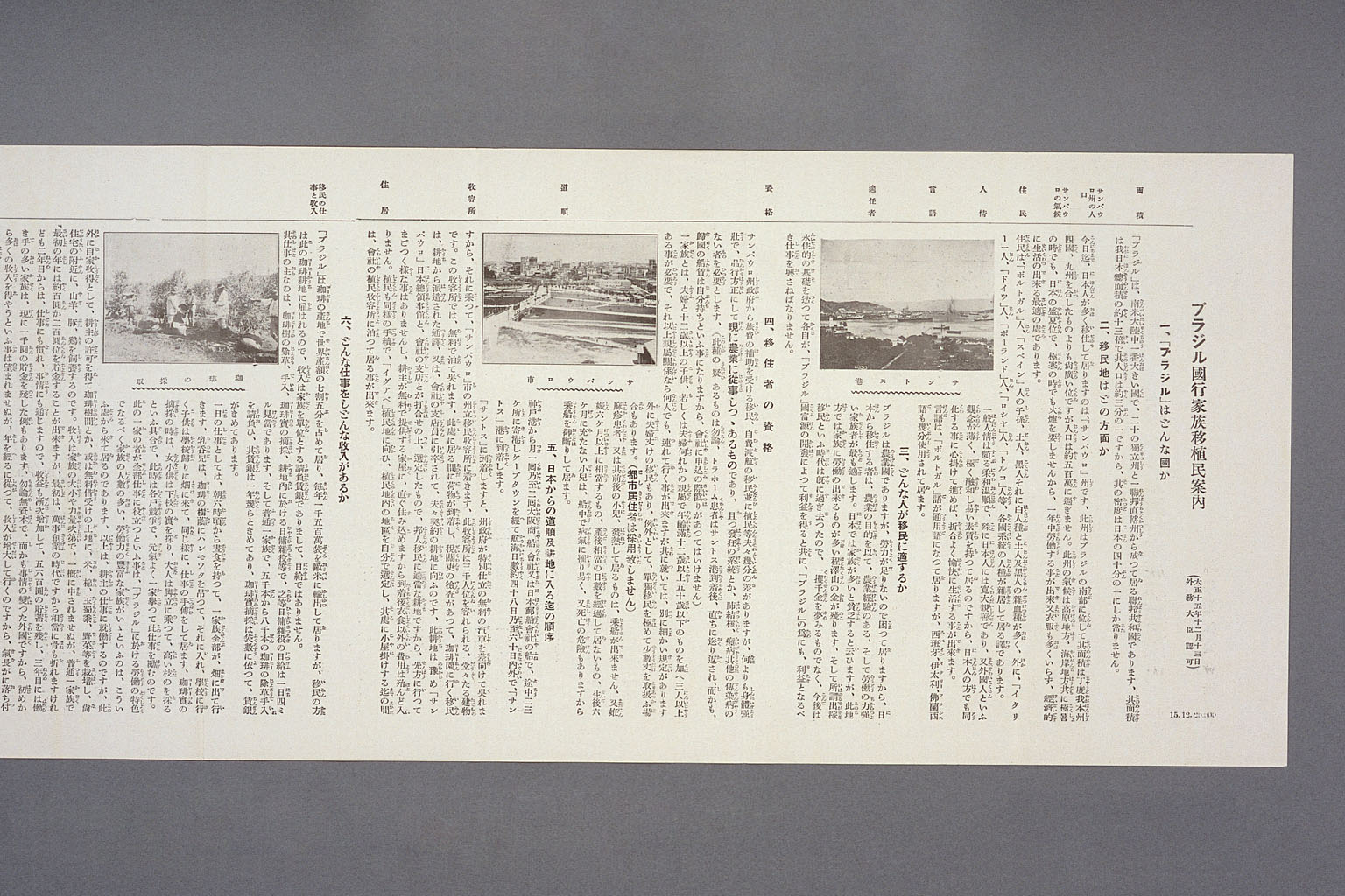Image “Kaigai Kogyo Kabushiki Gaisha (Oversea Enterprise Company Limited) pamphlet”