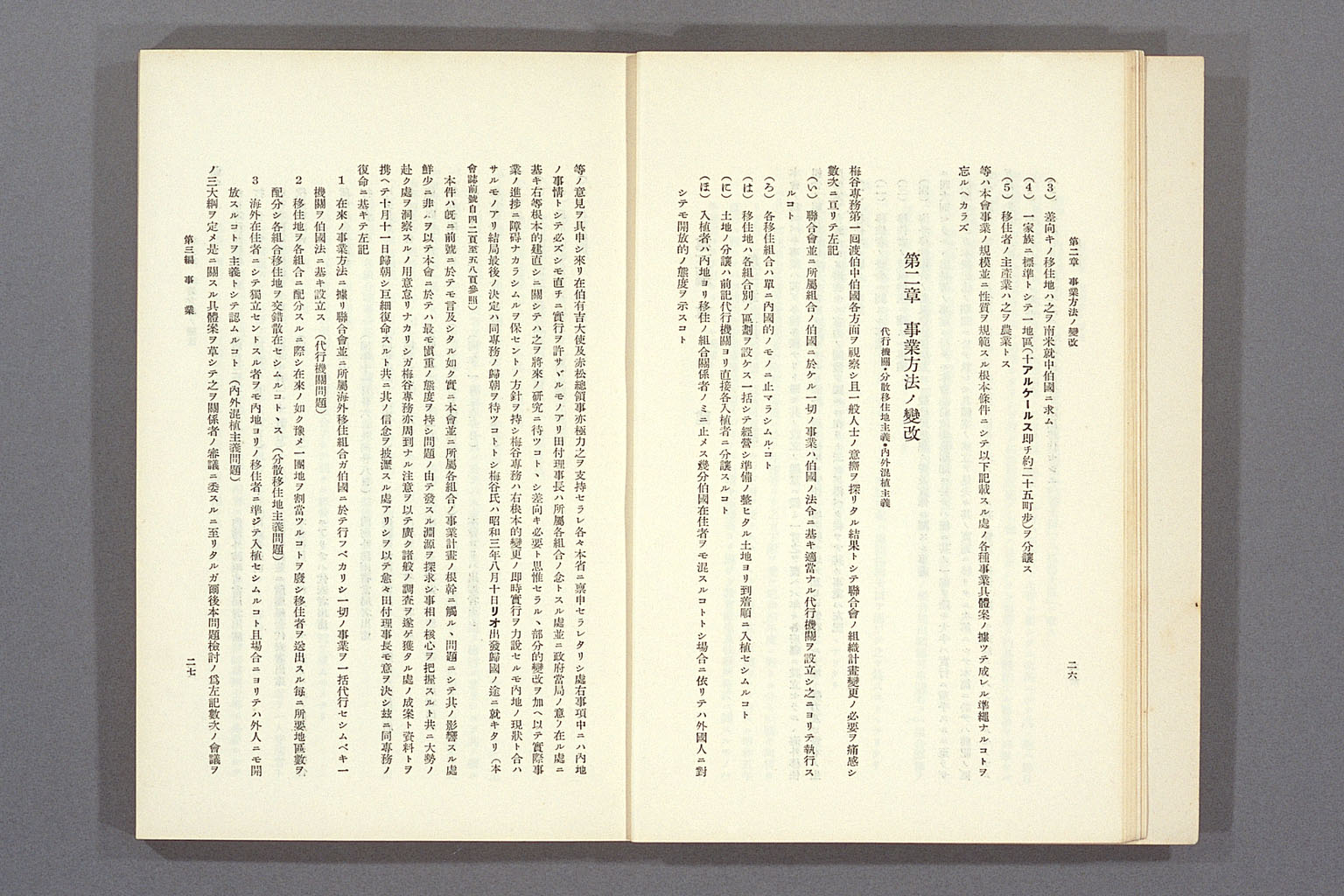 Image “Details of a policy change from the principle of separate management by each prefecture to the principle of mixing Japanese and foreigner migrants”