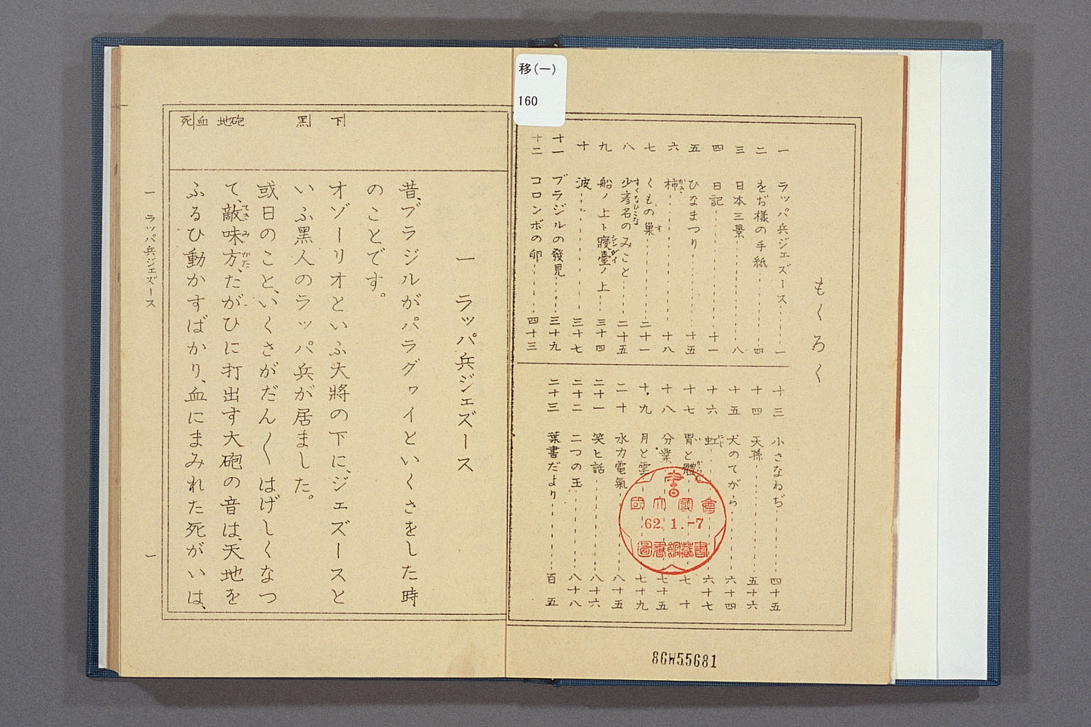 Image “Japanese language reading book”