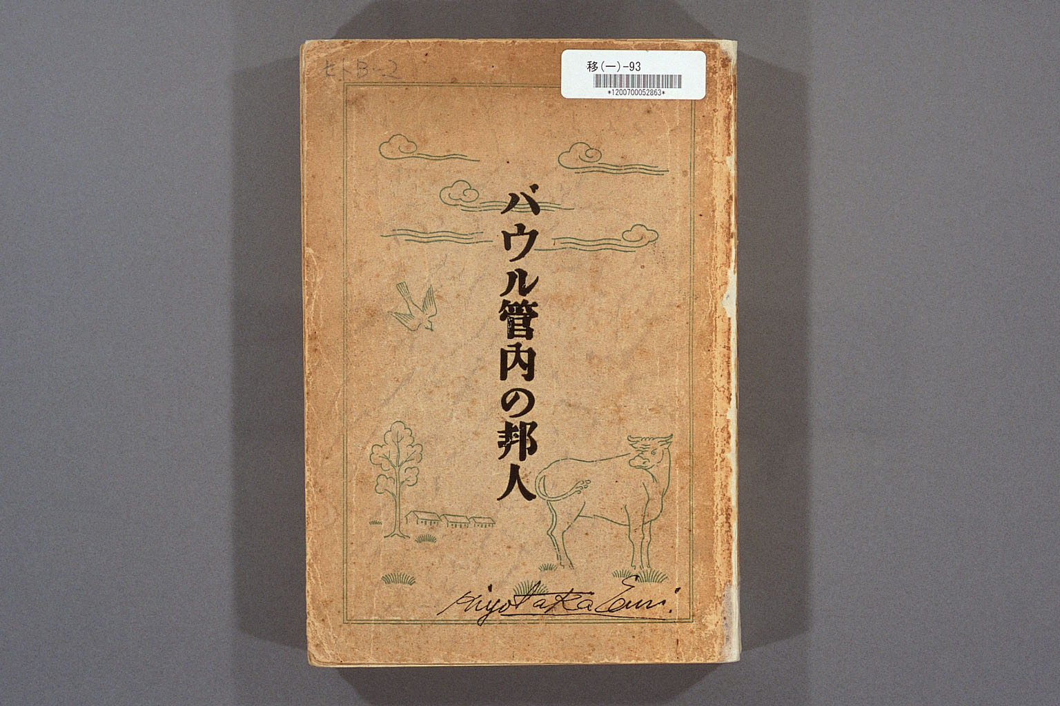 Image “Shungoro Wako's "Return to Japan or permanently settle"”