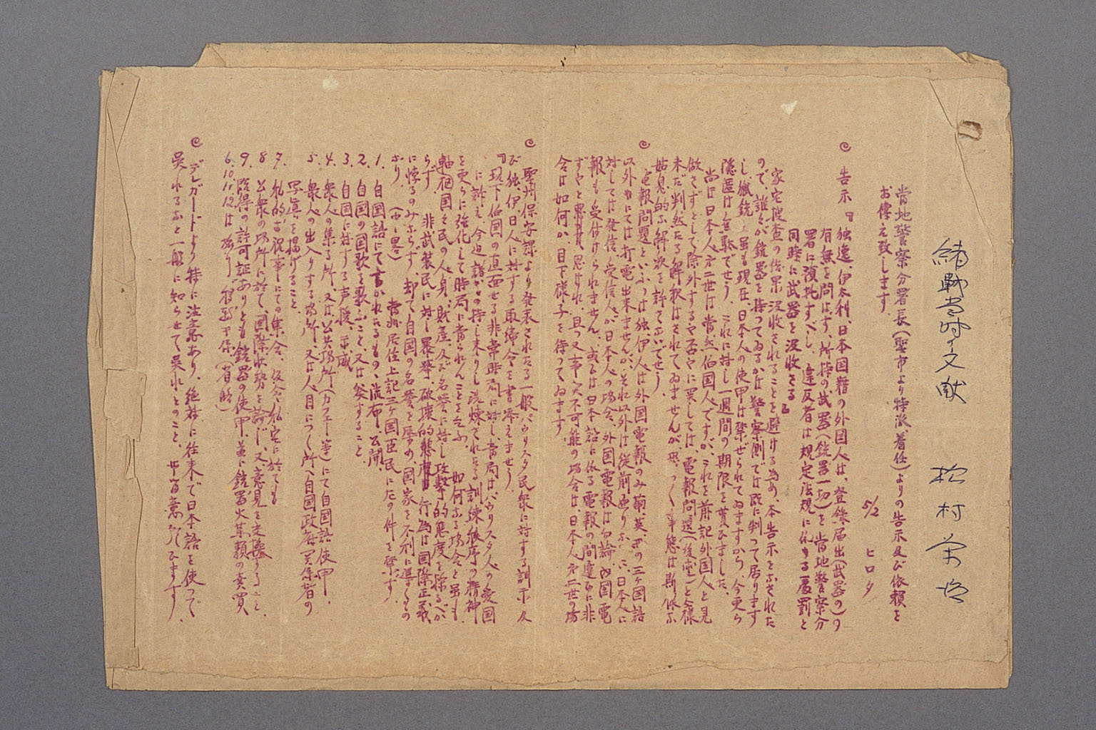 Image “Documents from the local police department and the Japanese Consulate in São Paulo during the first stage of the war”