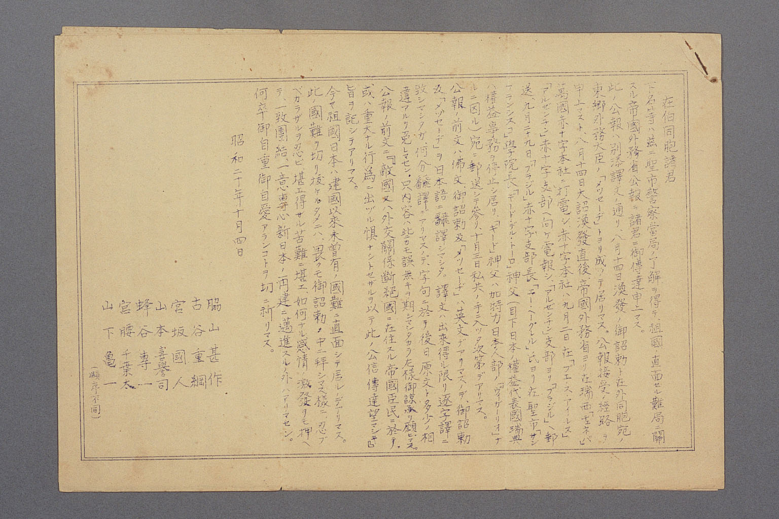 画像『認識派から伝達された終戦詔書と東郷外務大臣のメッセージ（1945年10月4日）』