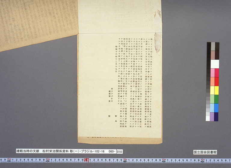 Image “Documents from the local police department and the Japanese Consulate in São Paulo during the first stage of the war”