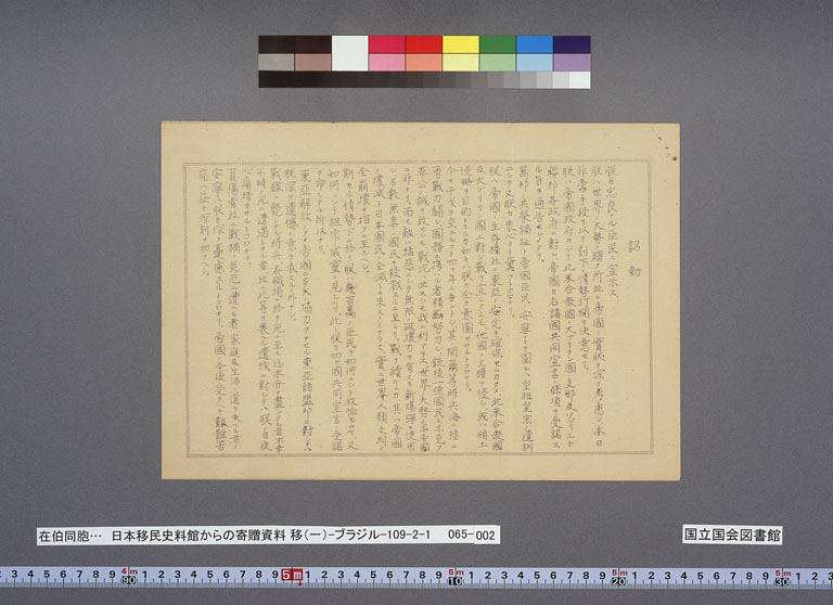 Imagem «Documento redigido pelos derrotistas atestando o fim da guerra e a mensagem do ministro Tōgō (4 de outubro de 1945)»