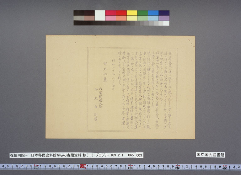 Imagem «Documento redigido pelos derrotistas atestando o fim da guerra e a mensagem do ministro Tōgō (4 de outubro de 1945)»