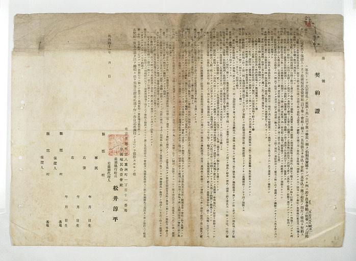 Image “Contract between a emigrant and the Kokoku Colonization Company”