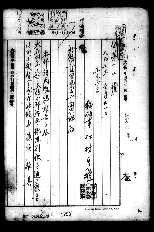 Image “Report on Japanese emigrants’ situation in 1915”