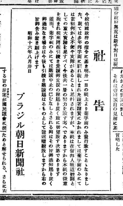 Image “Company notice of the discontinuation of Japanese language pages alone in a newspaper on August 30, 1941”