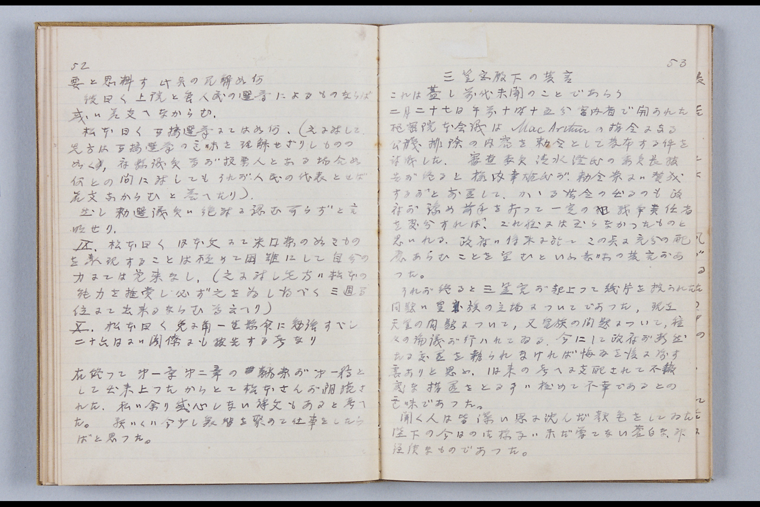 [NisshiThe portion of Ashida's Diary concerning the Revision of the Constitution](Larger image)
