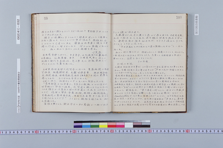 [NisshiThe portion of Ashida's Diary concerning the Revision of the Constitution](Regular image)