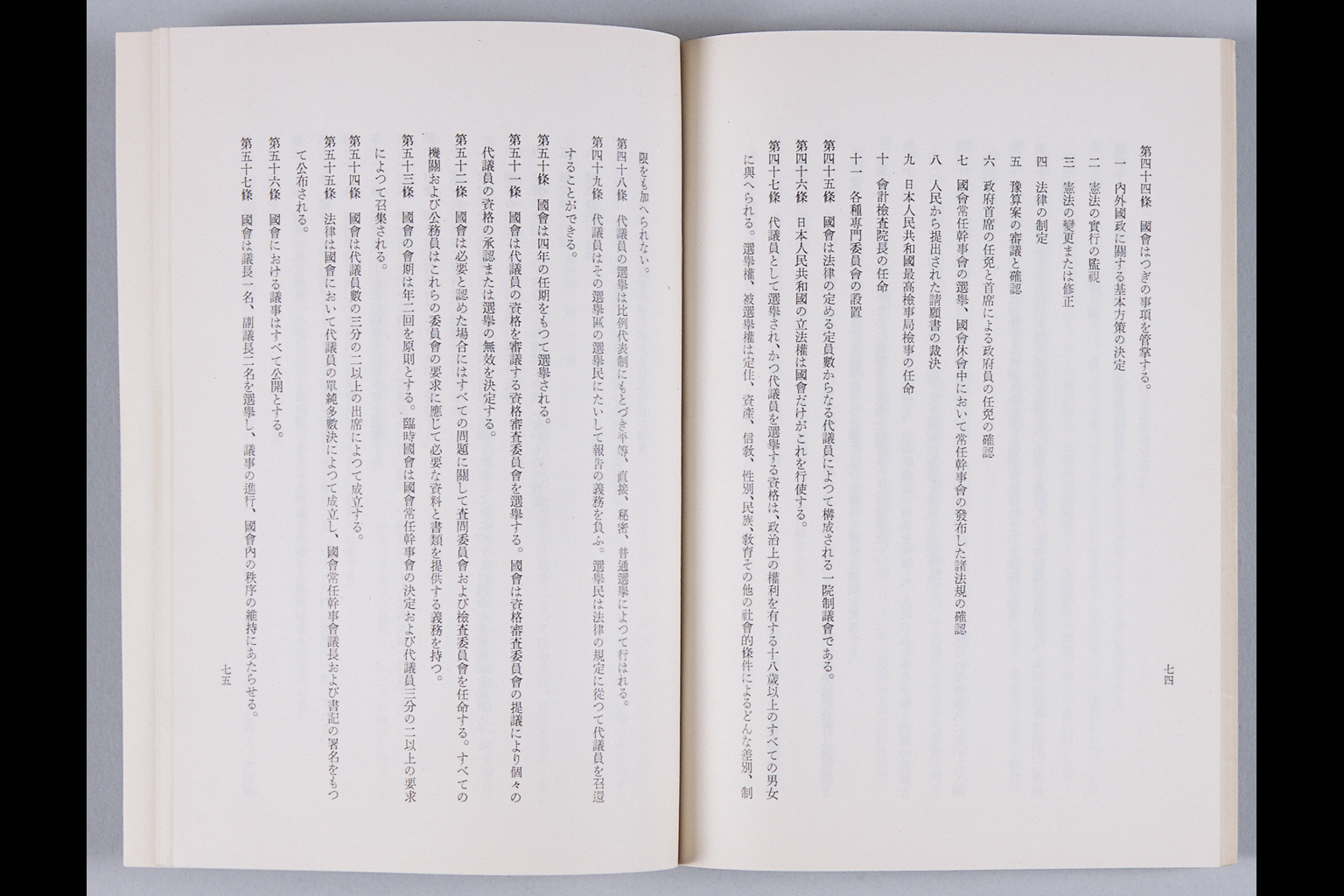 『日本共産黨の日本人民共和國憲法（草案）』(拡大画像)