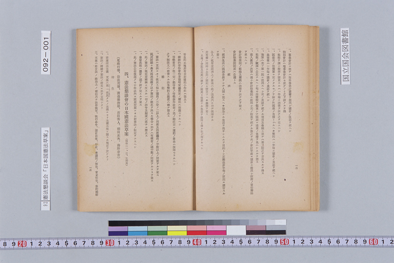 『憲法懇談曾の日本國憲法草案』(標準画像)