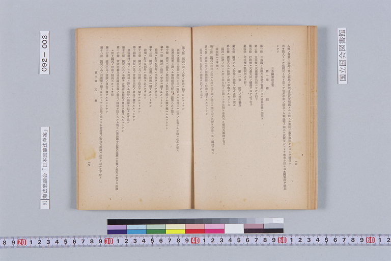 『憲法懇談曾の日本國憲法草案』(標準画像)
