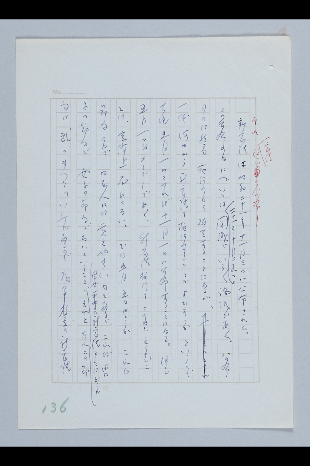 『日本国憲法成立の経緯原稿5』(拡大画像)