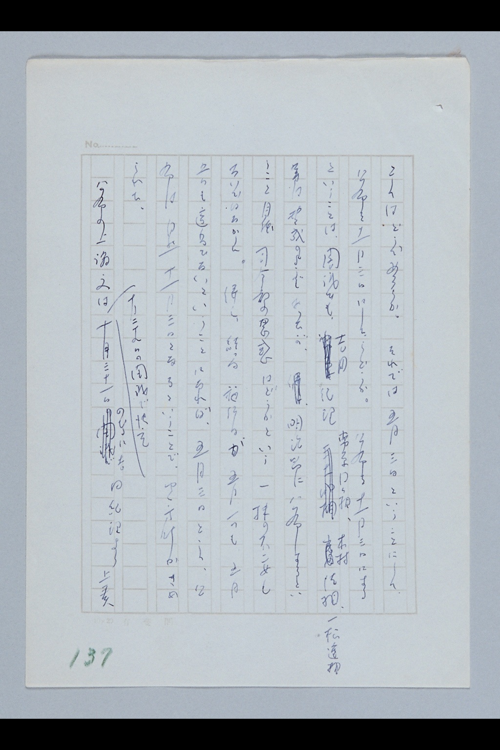 [Events Leading to the Establishment of the Constitution of Japan, Manuscript 5](Larger image)