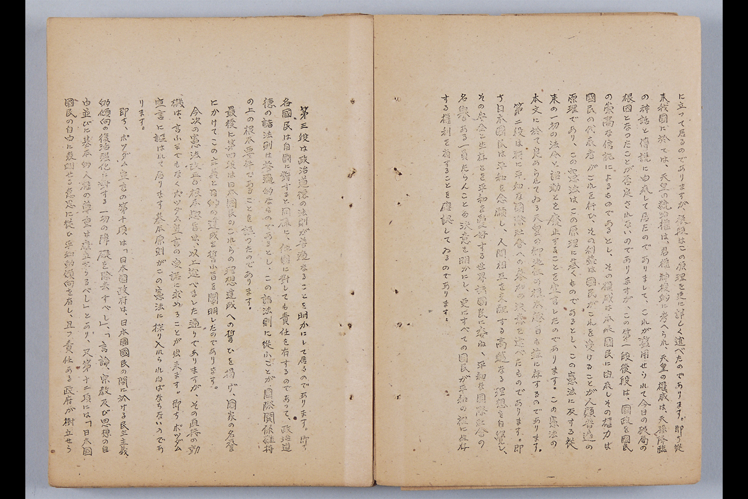 [Kenpo Kaisei Soan ni Kansuru Sotei Mondo (Dai Ichi Shu Kara Dai Nana Shu, Zoho Dai Ichi Shu Kara Dai Ni Shu) et al.](Larger image)
