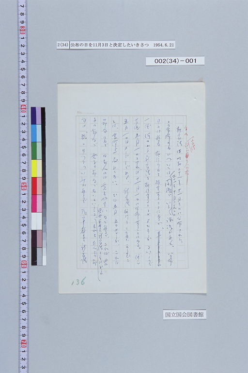 [Events Leading to the Establishment of the Constitution of Japan, Manuscript 5](Regular image)