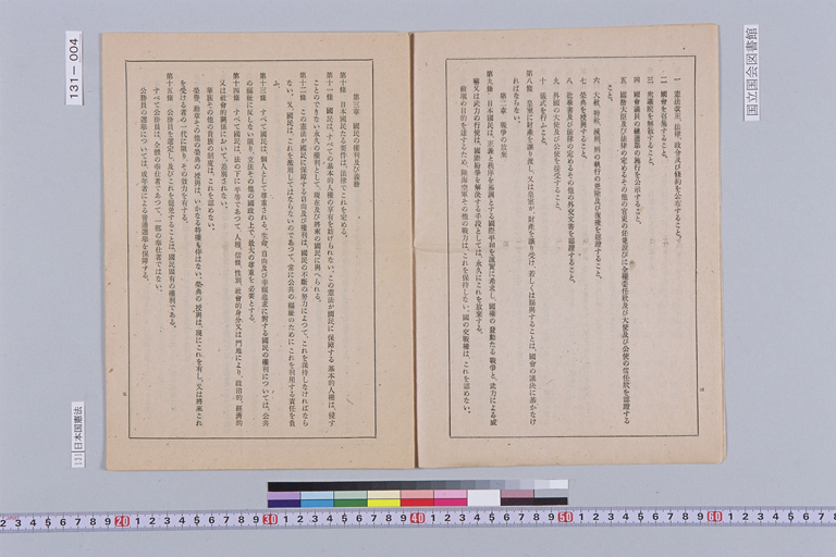 『日本国憲法（官報号外）』(標準画像)