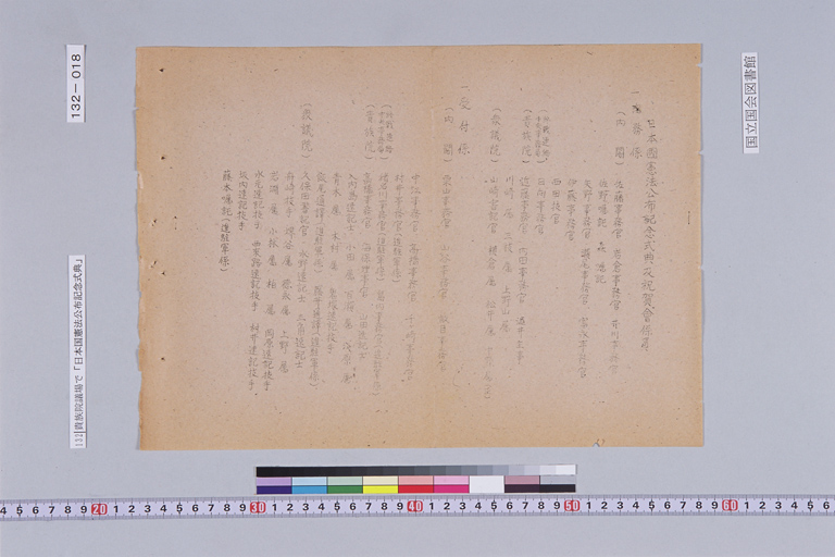 『昭和二十一年十一月三日  日本國憲法公布記念式典關係  近藤事務官』(標準画像)