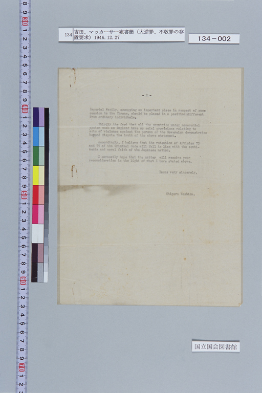 [Letter from Shigeru Yoshida to General MacArthur dated December 27, 1946](Regular image)