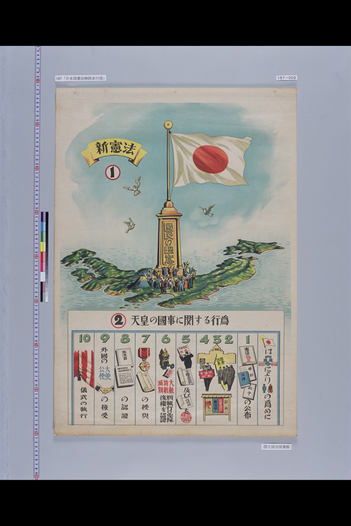 『日本國憲法解説並附圖』(標準画像)