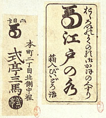『江戸時代名物集』の資料画像