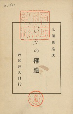 the cover of "Iki" no kōzō