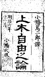 the front page of Jōboku jiyū no ron