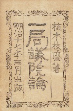 the cover of  Ikkyoku giinron