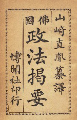 la première page de Futsukoku seihō keiyō