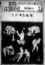 the cover of Nihon kōbutsu shigen ni kansuru oboegaki