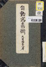 the cover of Jidō shashinjutsu