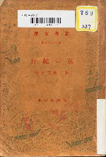 the cover of Watakushi no kikō