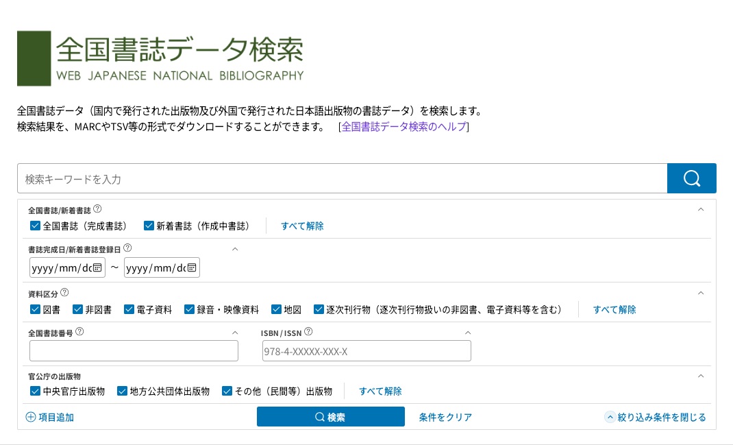 Screenshot of Web Japanese National Bibliography