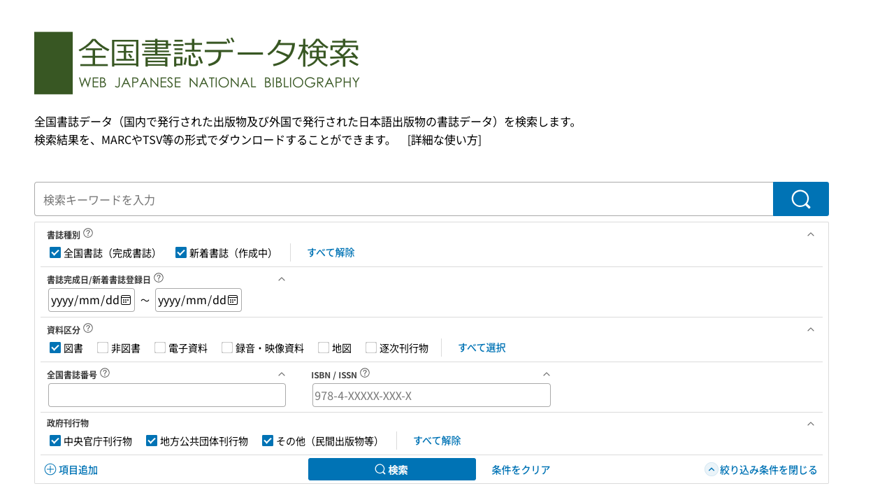 Web Japanese National Bibliography (Web JNB)