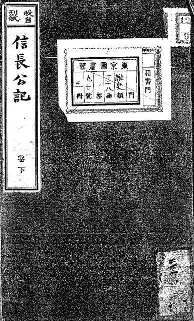 Shinchō Kōki