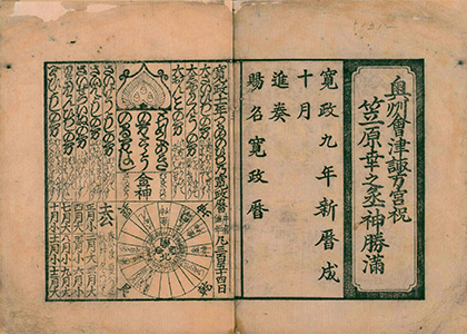 会津暦（寛政11年（1799））の2コマ目