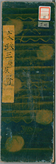 3rd year of Bunsei (1820) Ise-goyomi