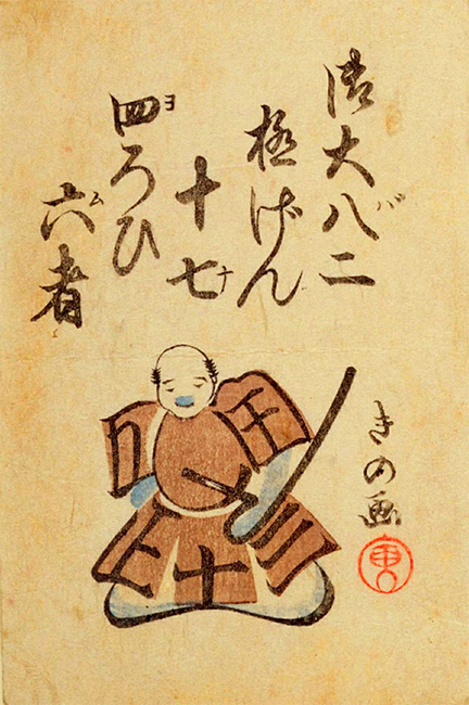 7th year of Kaei (1854) Daisho-reki