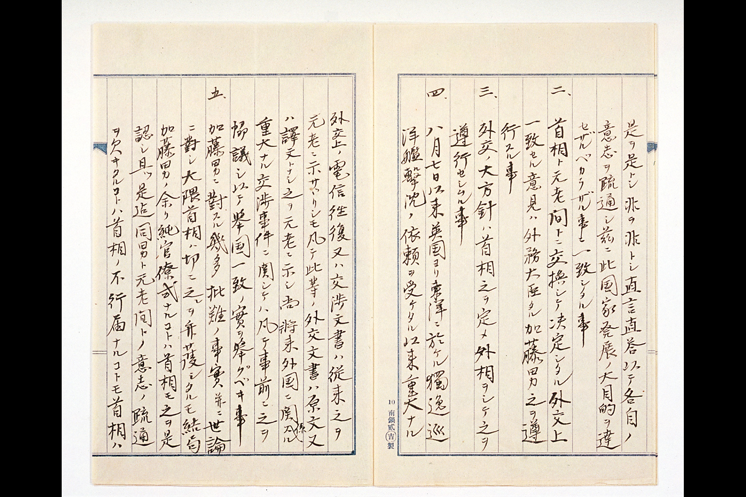 Account of Prime Minister OKUMA's Meeting with Four Genro(larger)