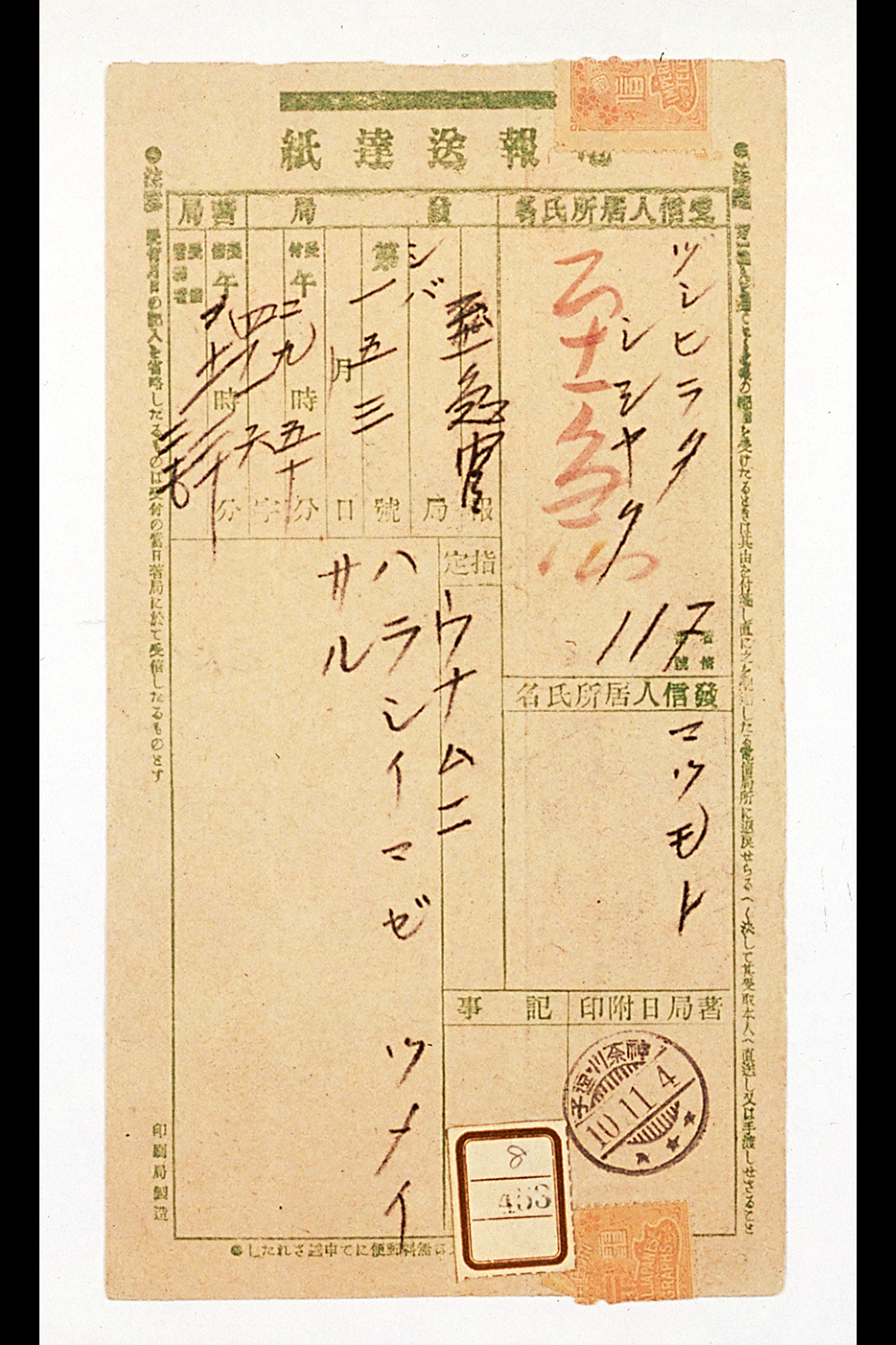 Telegram from MATSUMOTO Gokichi to HIRATA Tosuke(larger)