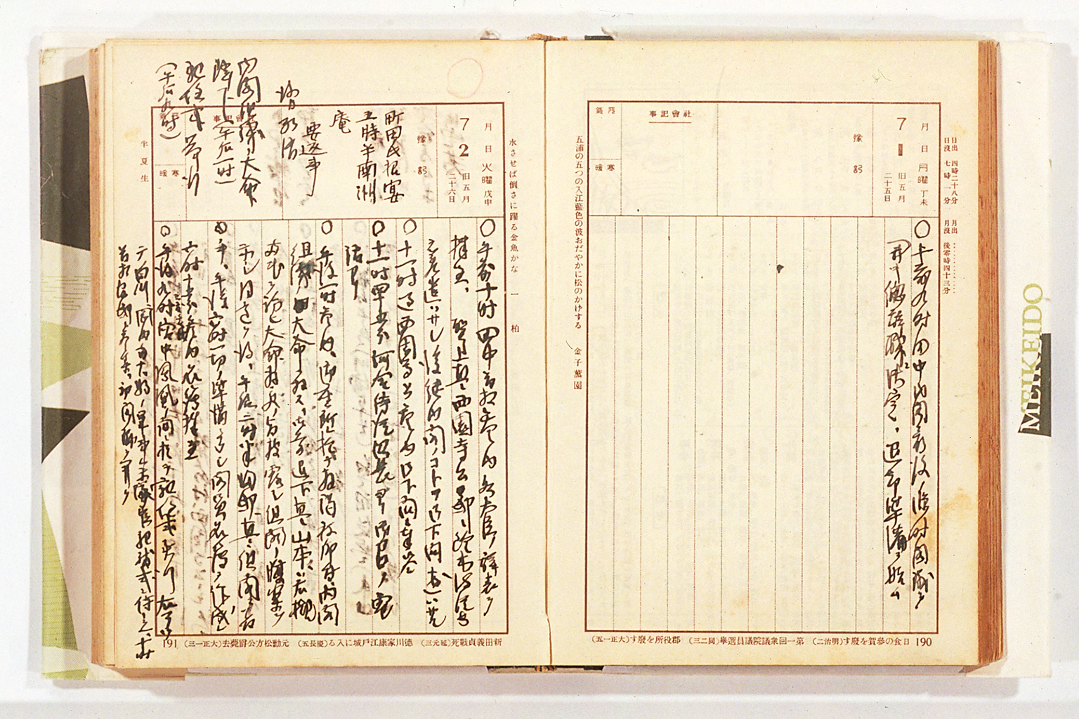 Diary of HAMAGUCHI Osachi(larger)