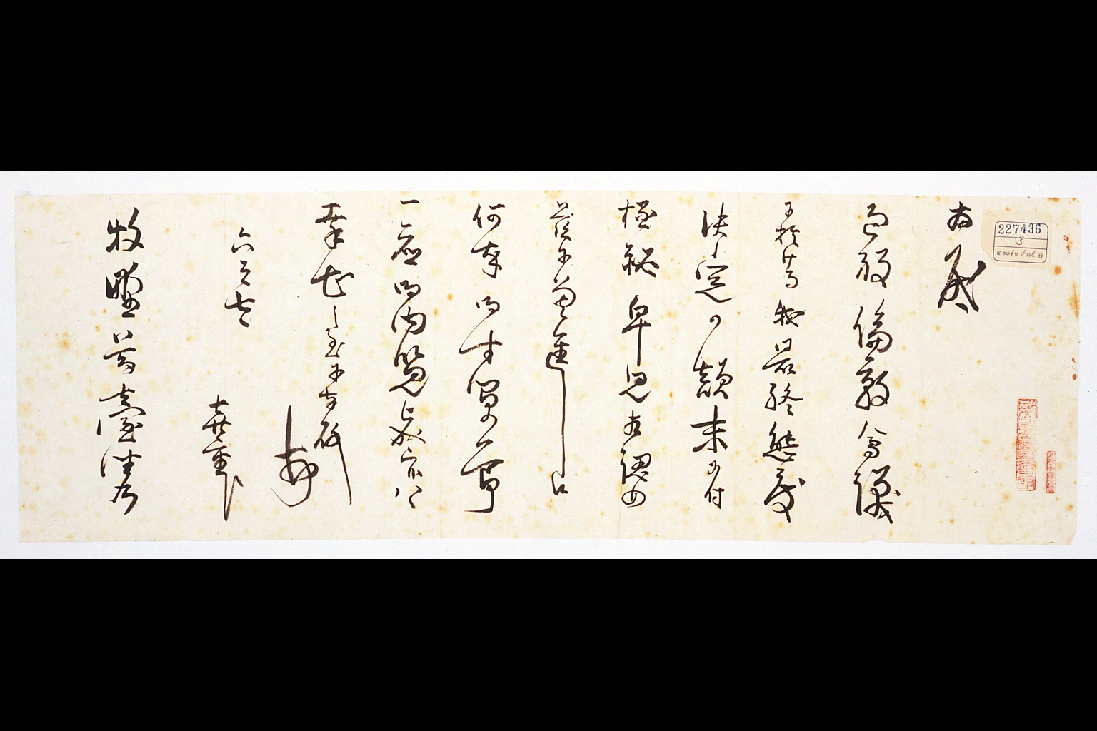 SHIDEHARA Kijuro's Letter to MAKINO Nobuaki(larger)