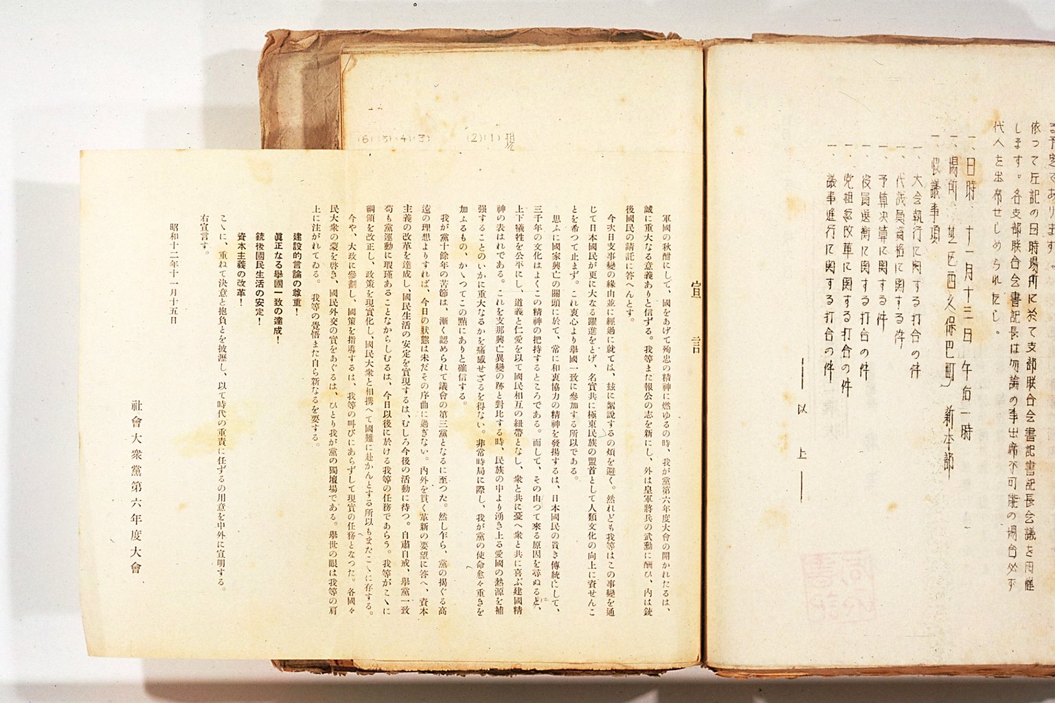 Declaration, 6th Convention of the Shakai Taishuto(larger)