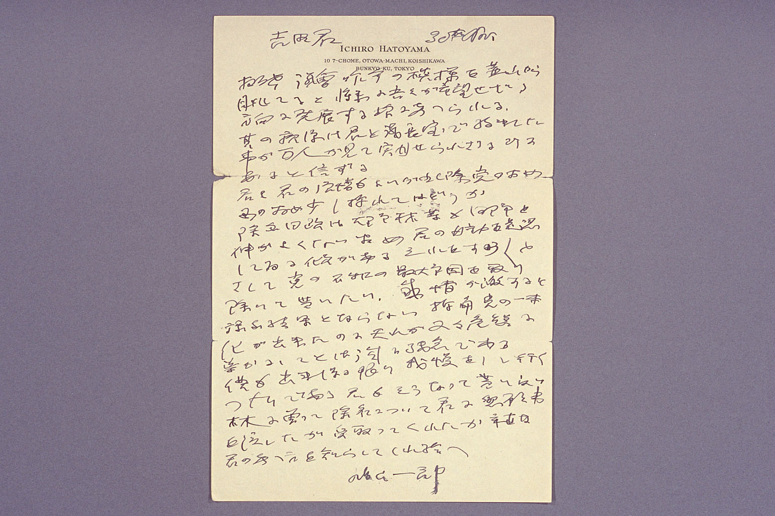 Letter from HATOYAMA Ichiro to YOSHIDA Shigeru (larger)