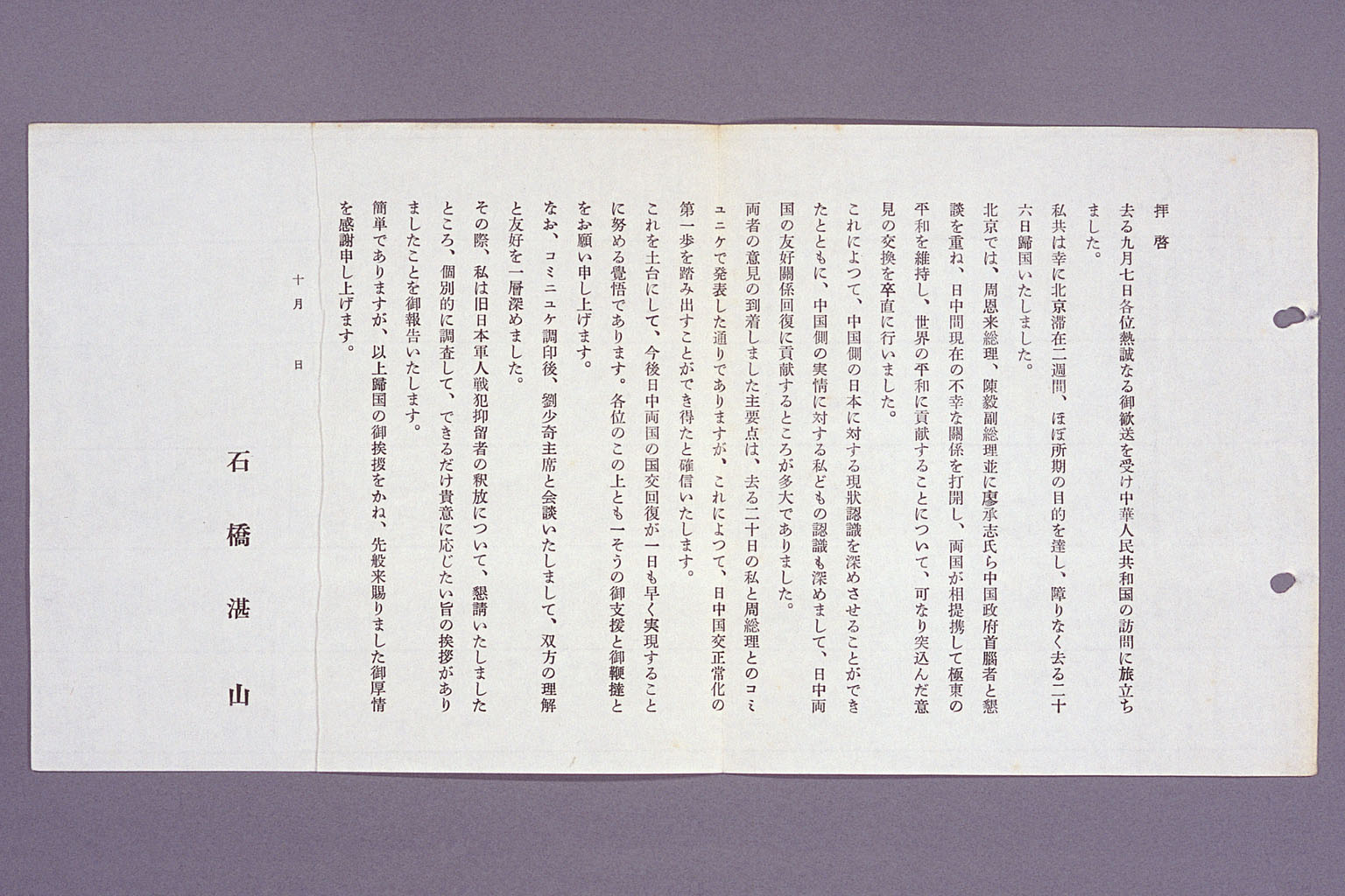 Greeting letter following visit to P.R. China (larger)