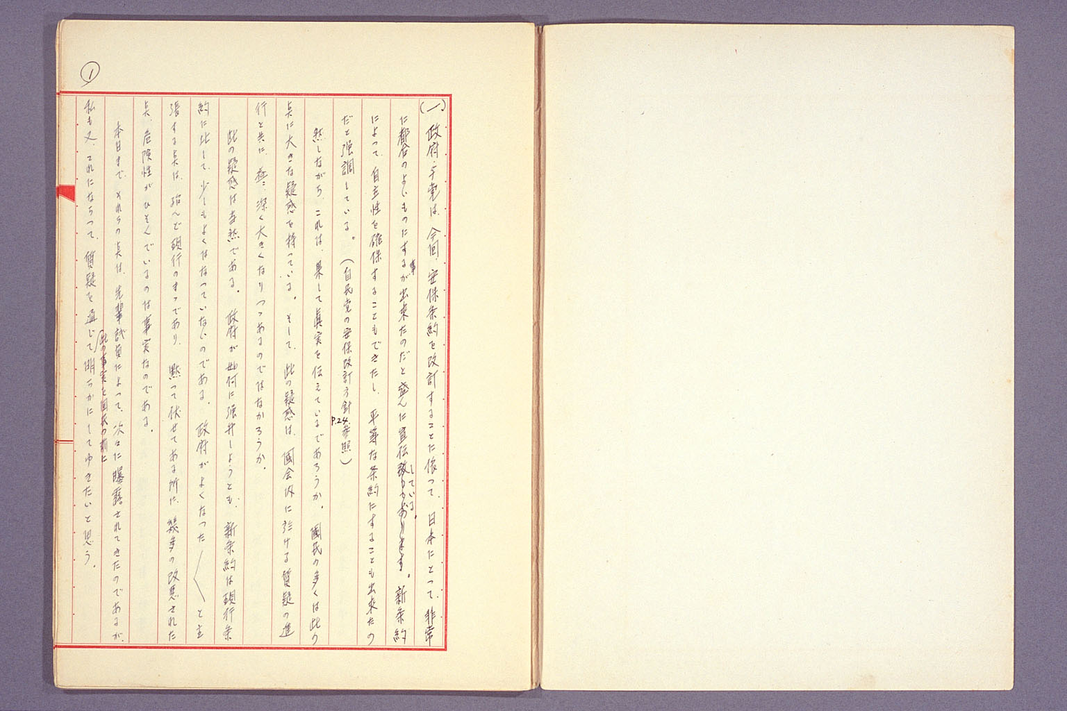 Autograph for question and answer at the House of Representatives' special committee on the Japan-U.S. Security Treaty (1) (larger)
