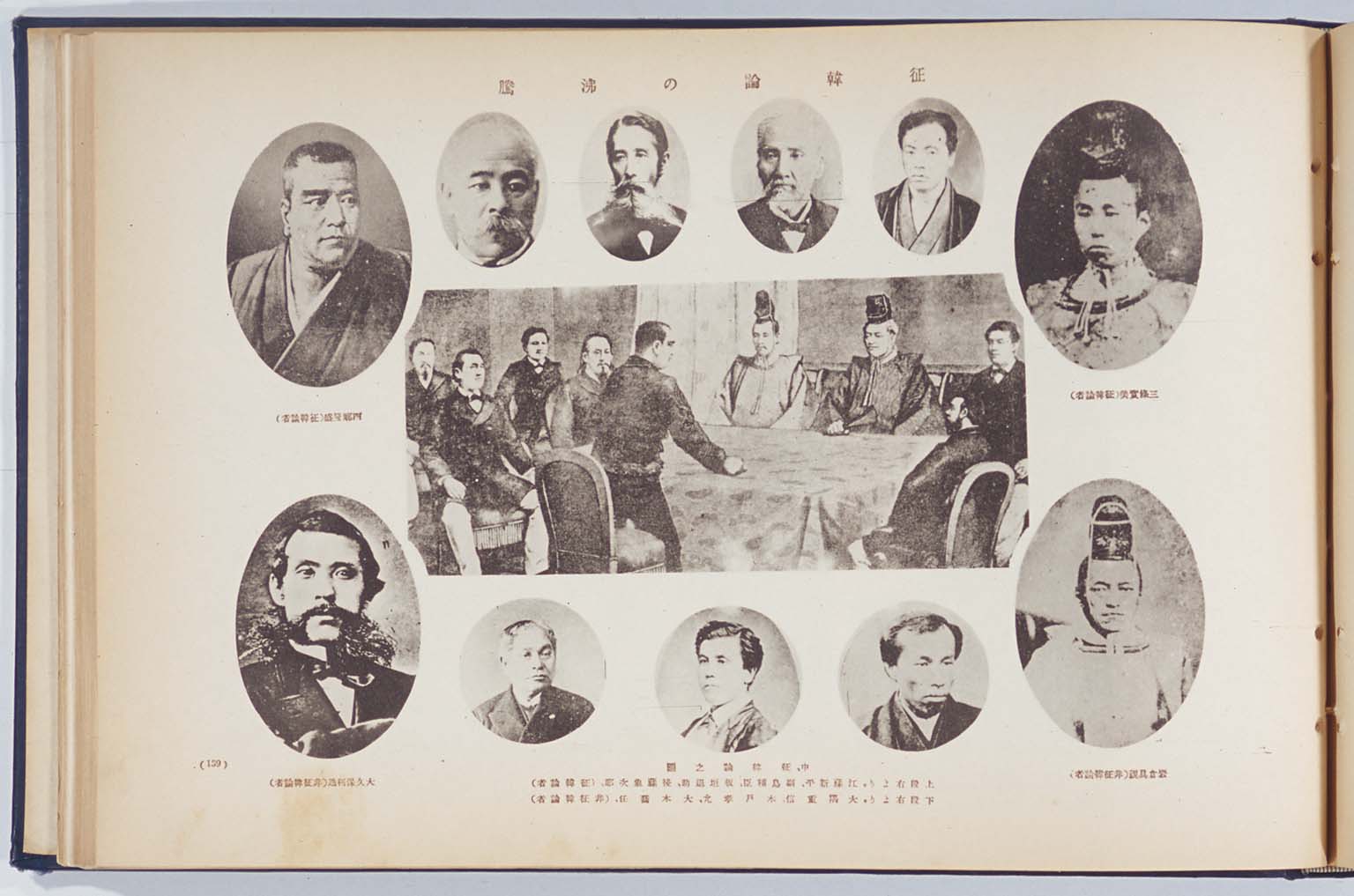 1873 (Meiji 6) Political Upheaval (at center is an artist's conception)(larger)