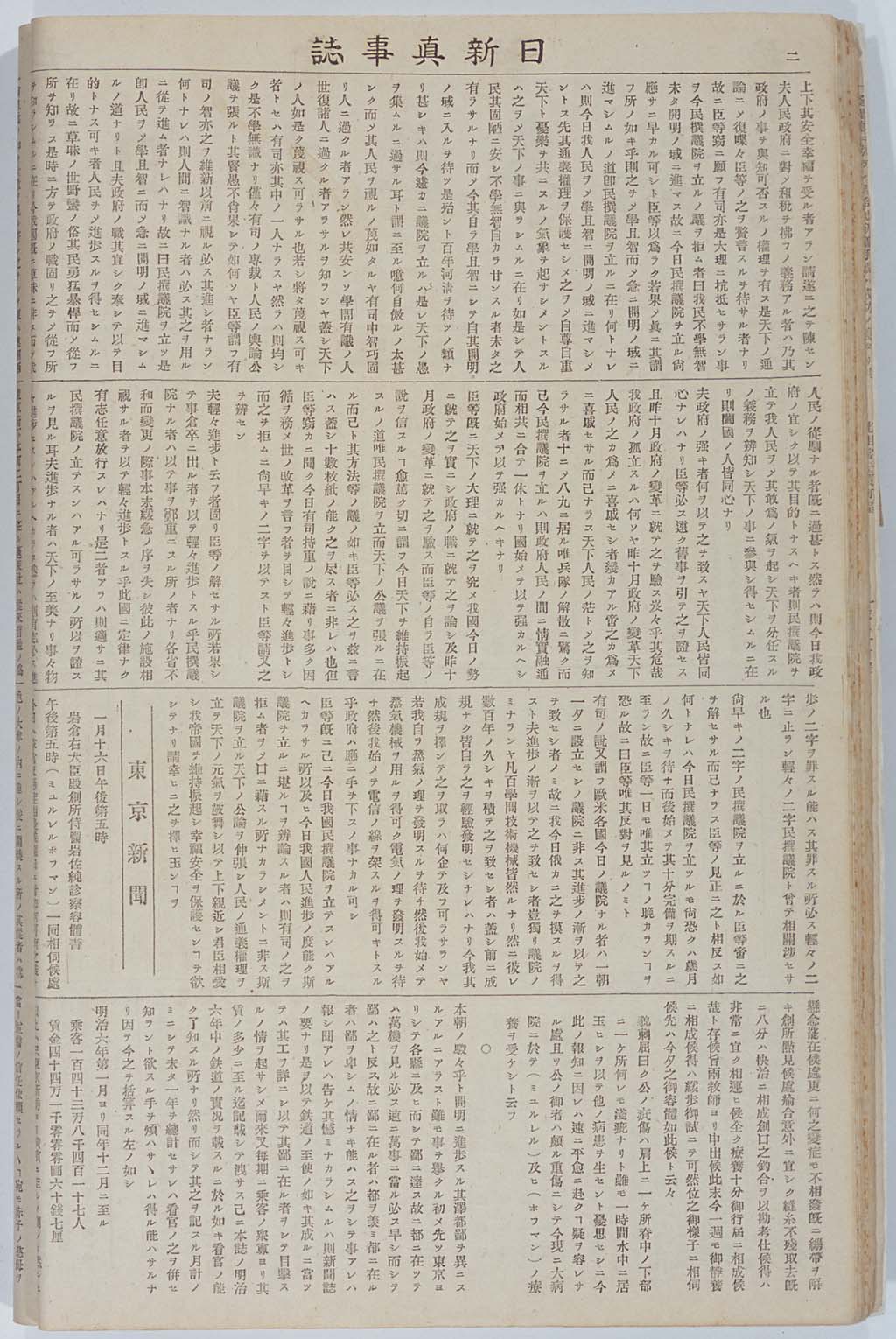 "Nisshin Shinjishi" no.206 (1874.1.18) in which was printed "The Petition calling for the Establishment of a Popularly-elected Assembly"(larger)